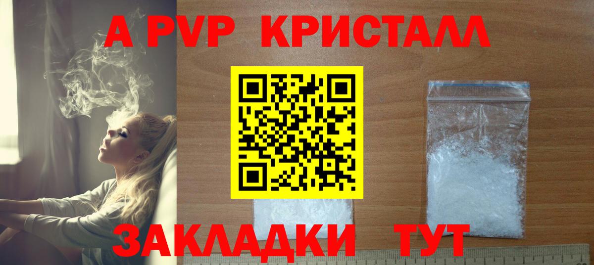 A-PVP крисы CK Советская Гавань