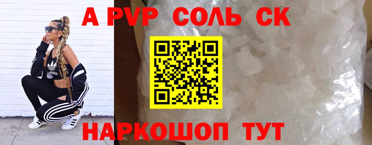 Альфа ПВП Соль  A PVP VHQ  Советская Гавань  APVP мука  Alfa_PVP  Вход с VPN 