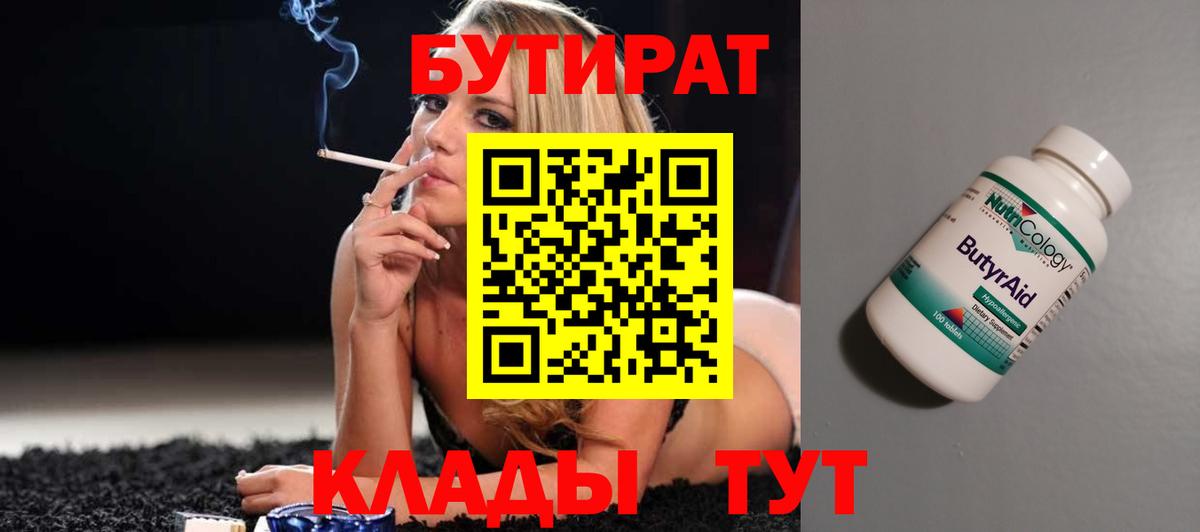 БУТИРАТ вода Советская Гавань