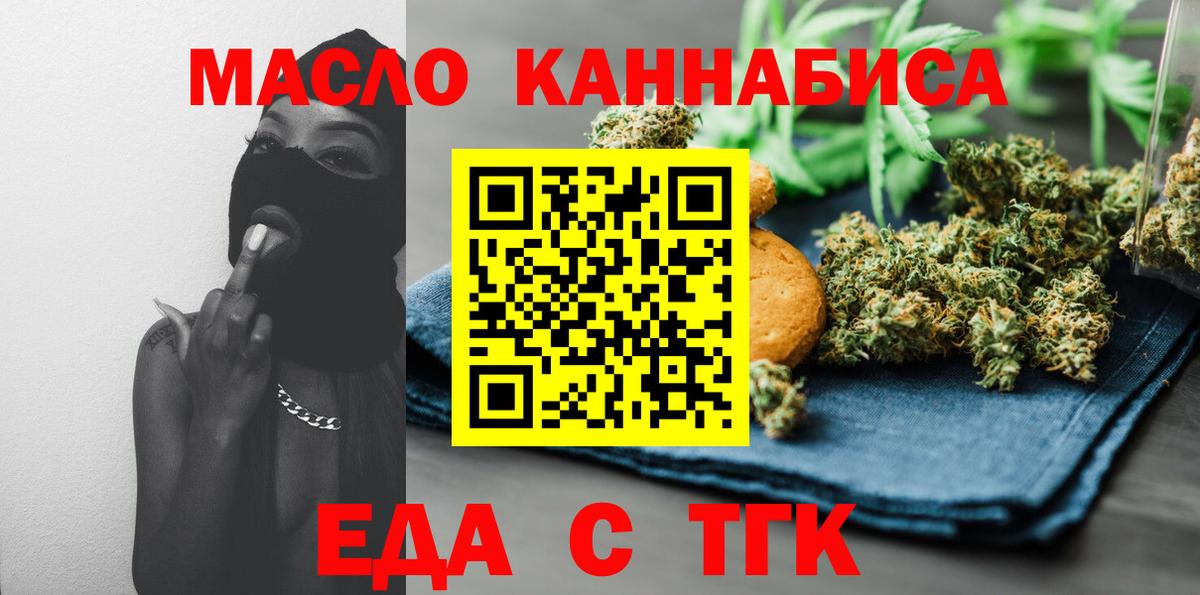 Печенье с ТГК марихуана  Вход с VPN  Советская Гавань 