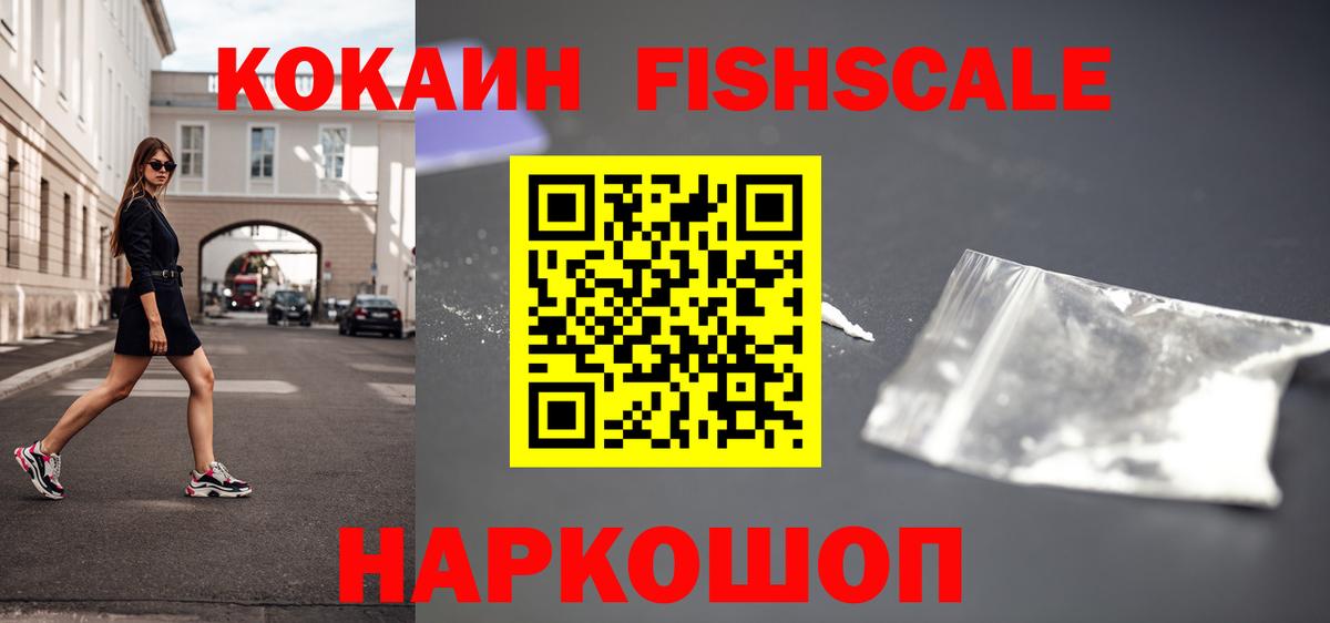Cocaine  Cocaine FishScale  Советская Гавань  Вход с VPN  КОКАИН Columbia 