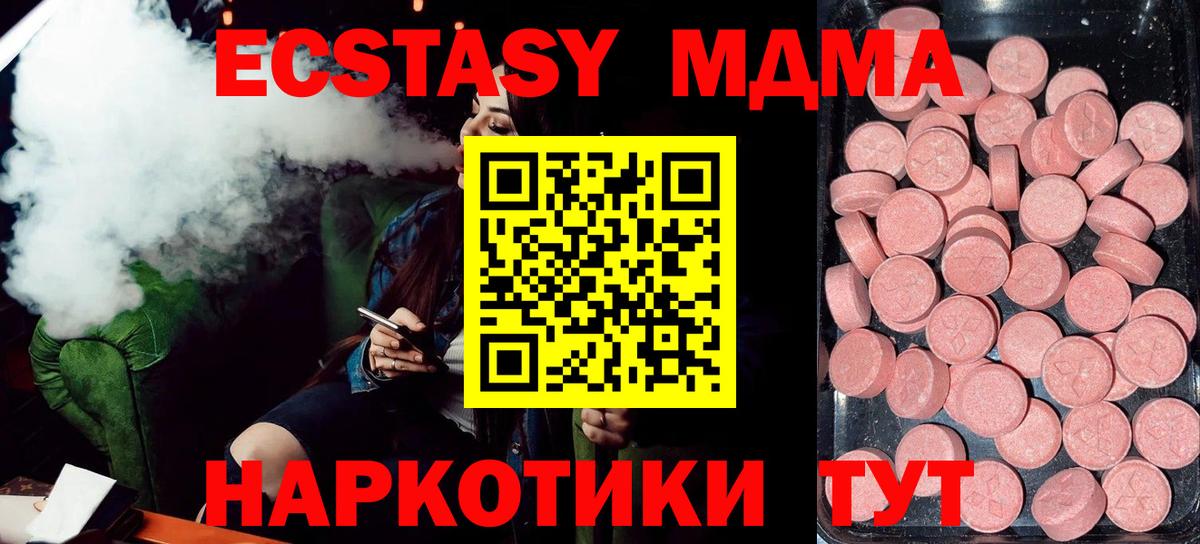 ЭКСТАЗИ XTC  Экстази  Советская Гавань  Ecstasy 280 MDMA  Вход с VPN 