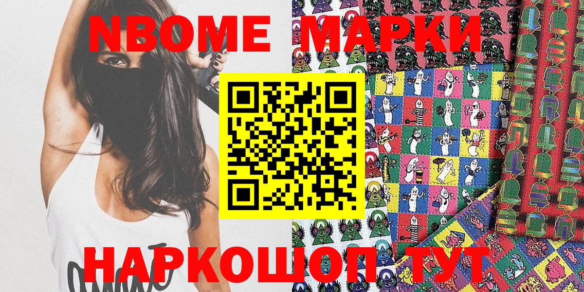Наркотические марки 1,5мг Советская Гавань