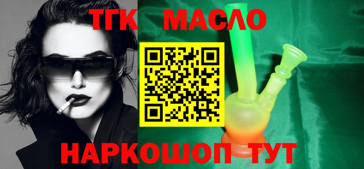 Дистиллят ТГК THC oil  Вход с VPN  наркошоп  Советская Гавань  ТГК гашишное масло 